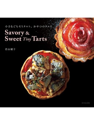 cover image of Savory ＆ Sweet Tiny Tarts　小さなごちそうタルト、おやつのタルト